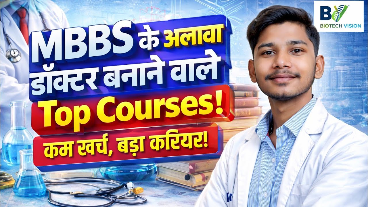 MBBS नहीं तो क्या? 🩺 Top Medical Courses 2026 | High Salary Career Options| BioTech Vision| 