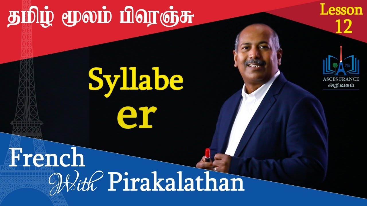 Lesson 12 l Syllabe  er l French with Pirakalathan l ASCES