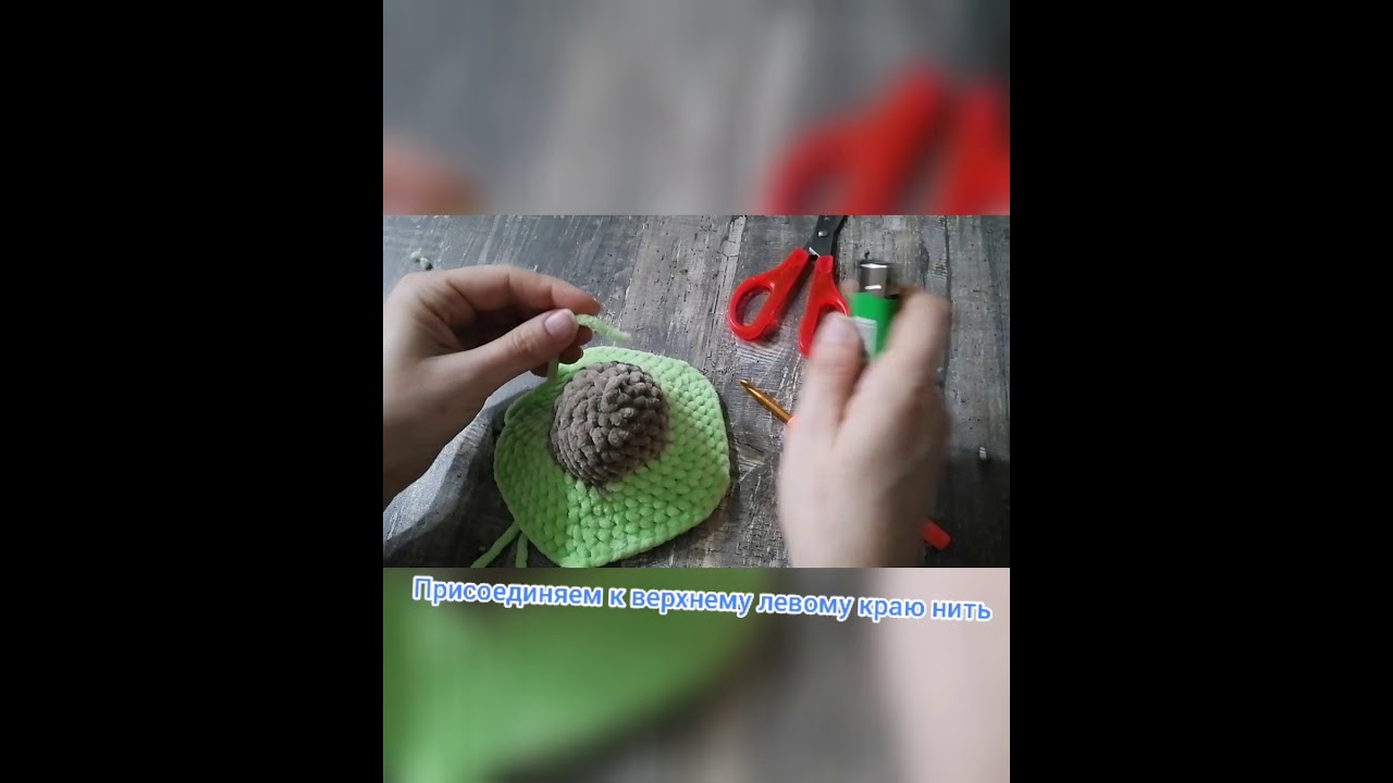 Вяжем 🥑 авокадо.