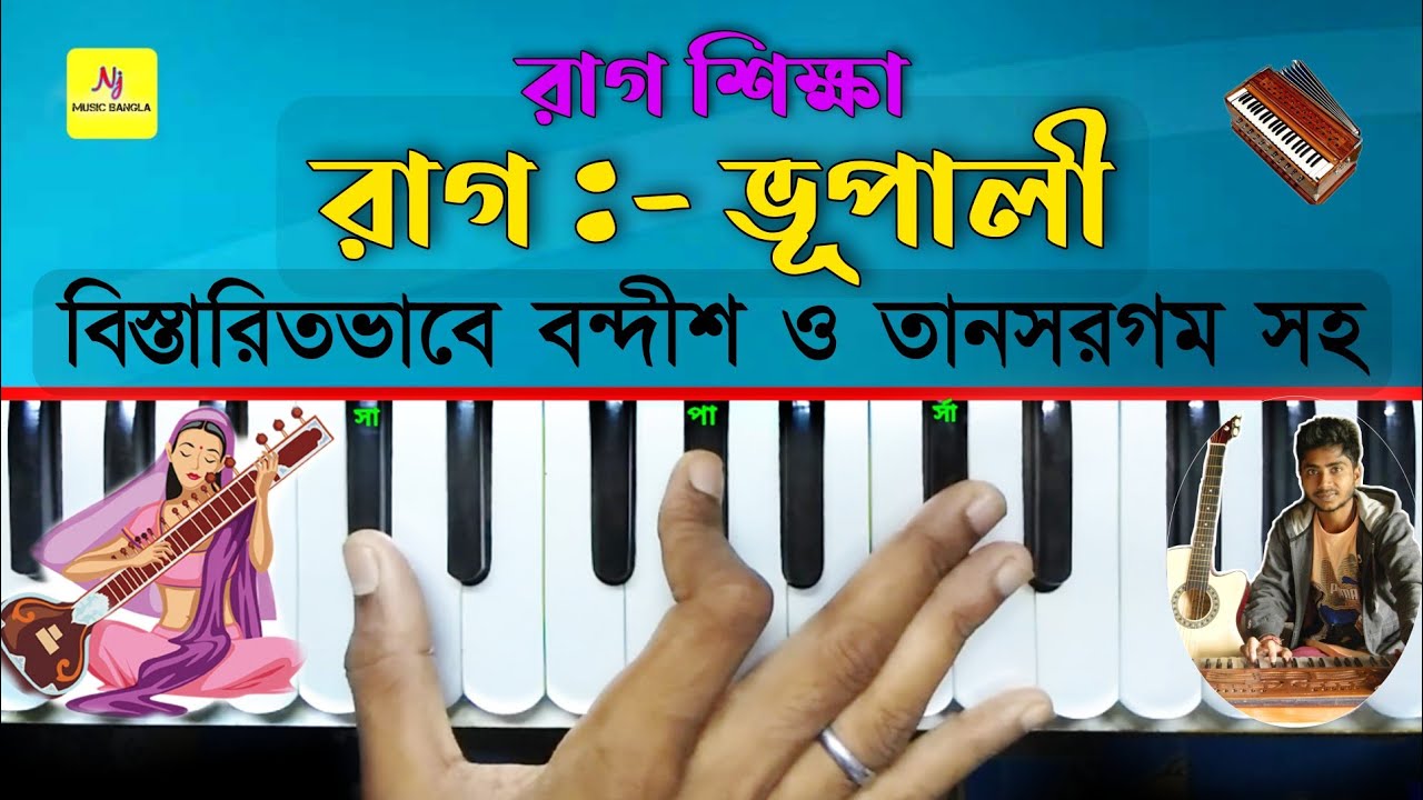 Raga-Bhupali(ভূপালী) || Indian Classical Music || Harmonium Lesson || Learn Raag In Details || Nj