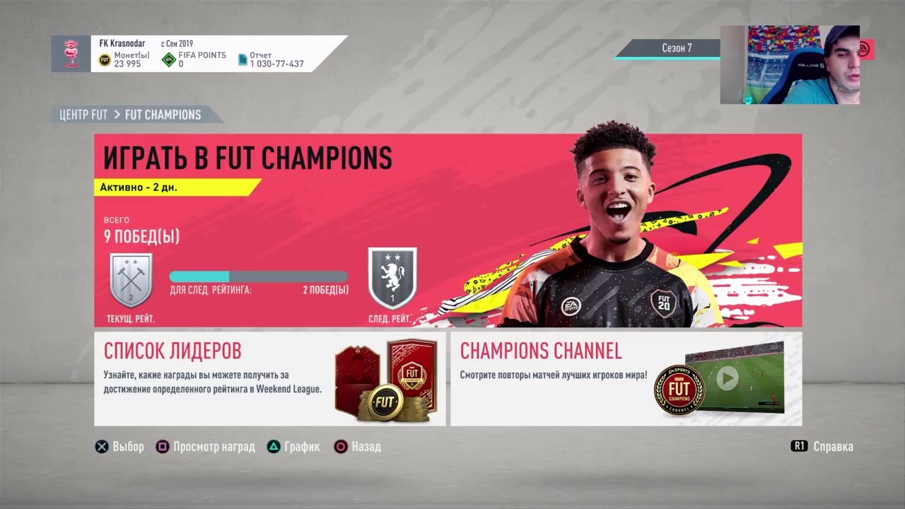 Fifa 20 | Weekend League |тестим Lucas 93 Ben Yedder 97 Messi 99