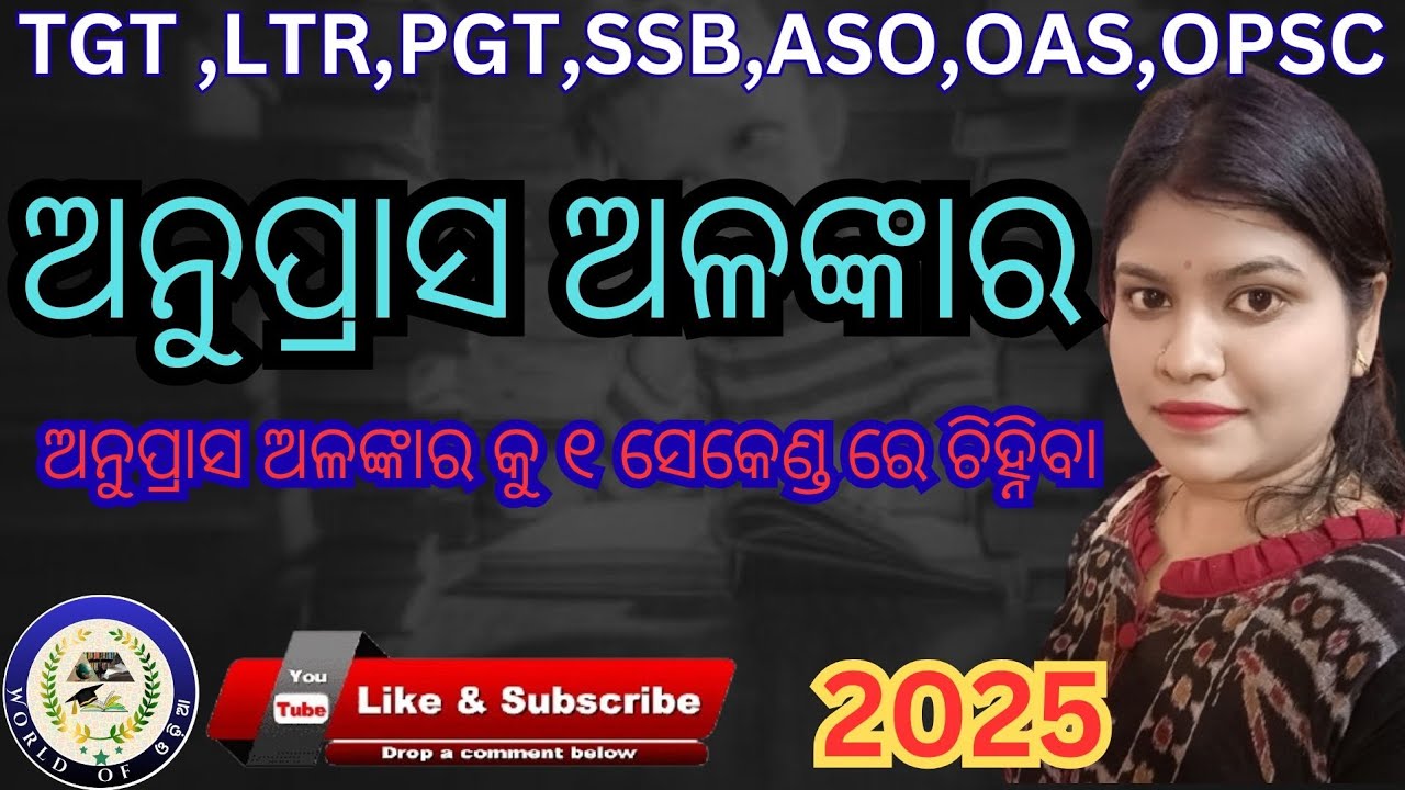 ଅନୁପ୍ରାସଅଳଙ୍କାର