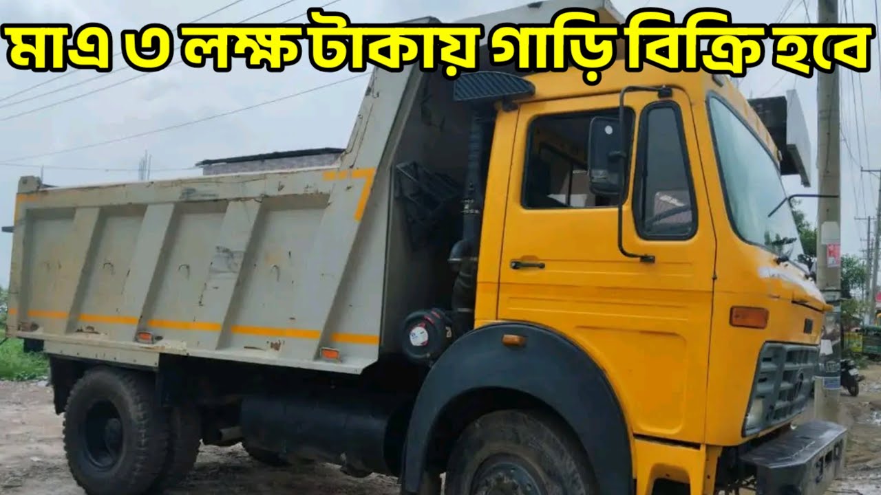 Tata 1618 Track Price In Bangladesh 2025, মাএ ৩ লক্ষ টাকায় গাড়ি বিক্রি করা হবে