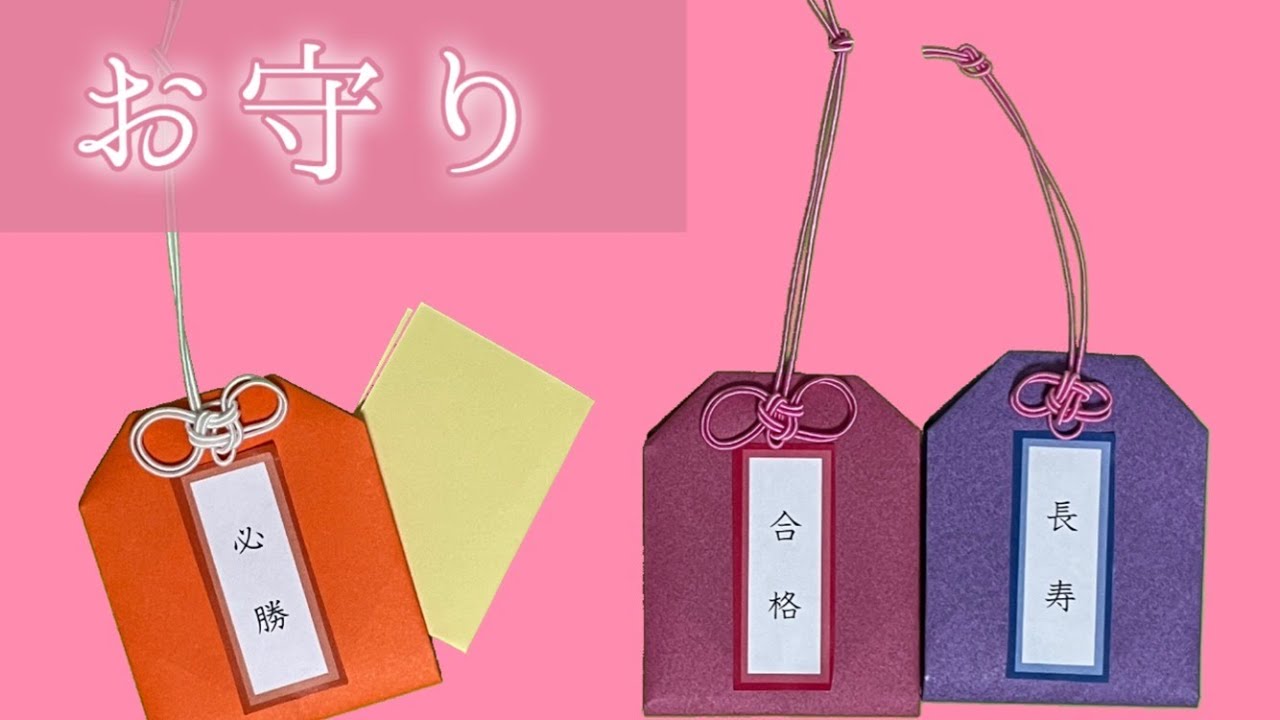 【折り紙　簡単】お守り　お手紙入ります　How to Make Origami/amulet/lucky charm/good luck charm