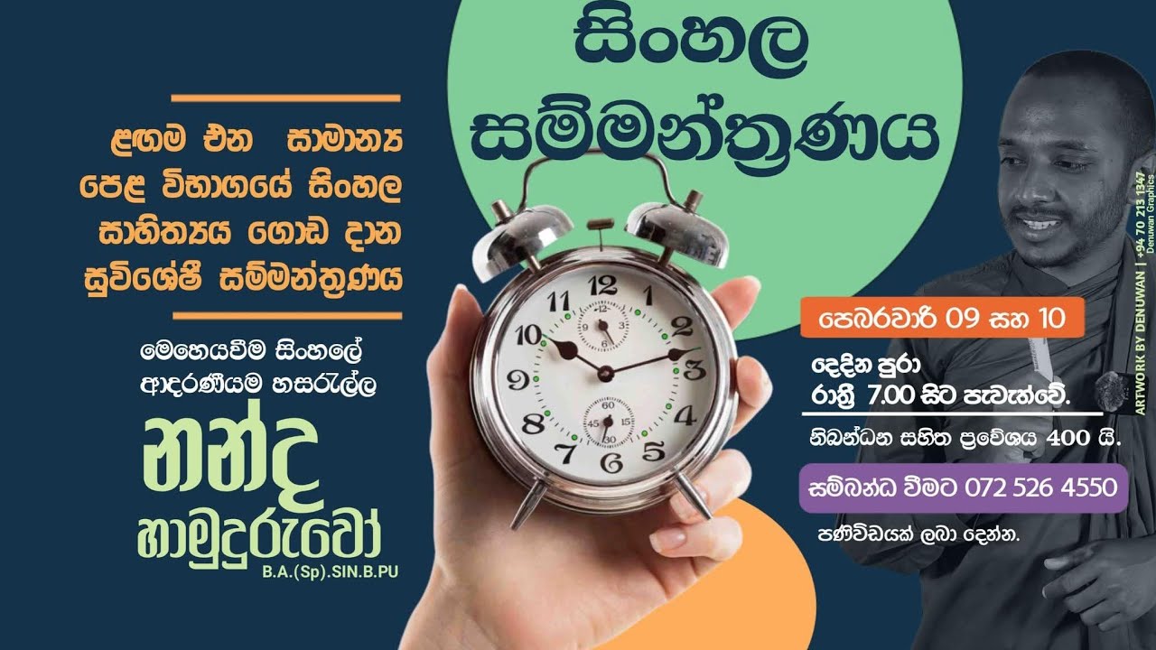 සිංහල සාහිත්‍ය සම්මන්ත්‍රණය 01