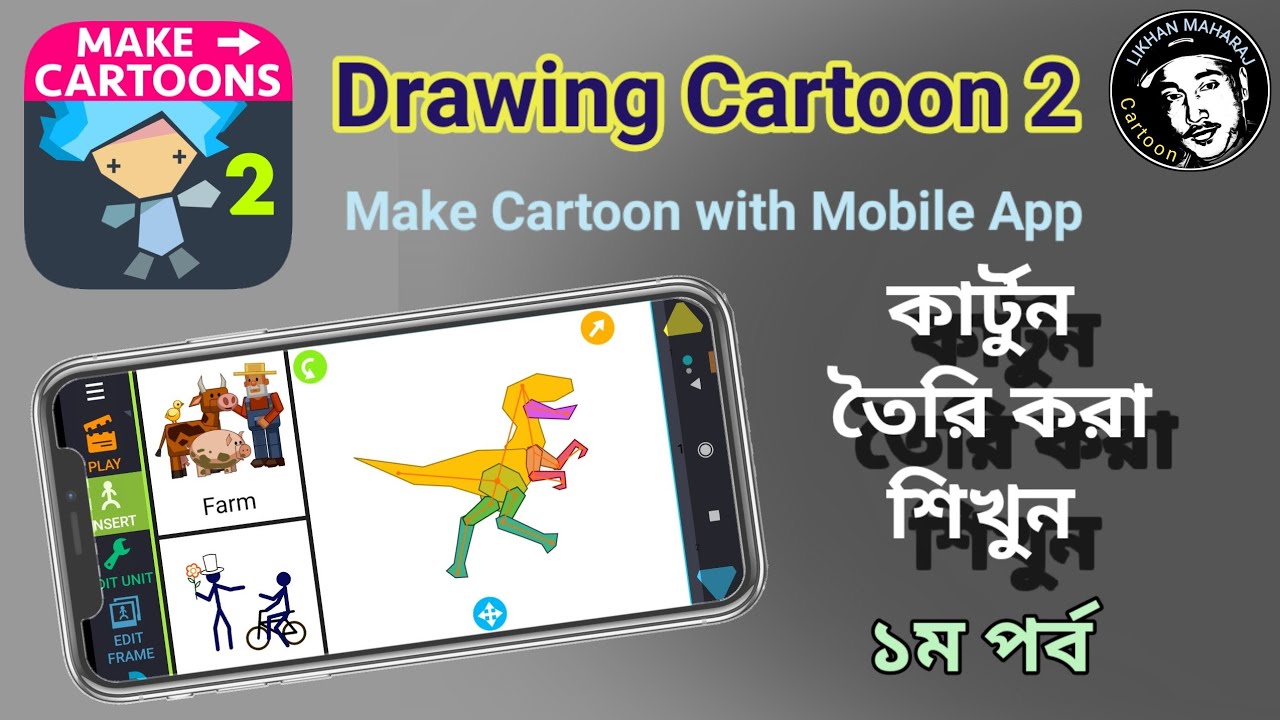Drawing Cartoon2 | Part-1 | Make Cartoon with Mobile app | কার্টুন তৈরি করা শিখুন