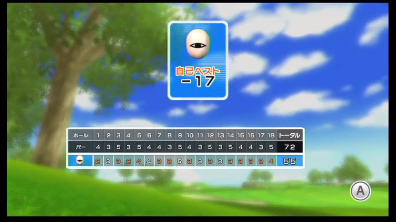 Wii Sports Resort イーグル4回でゴルフ自己ベスト更新