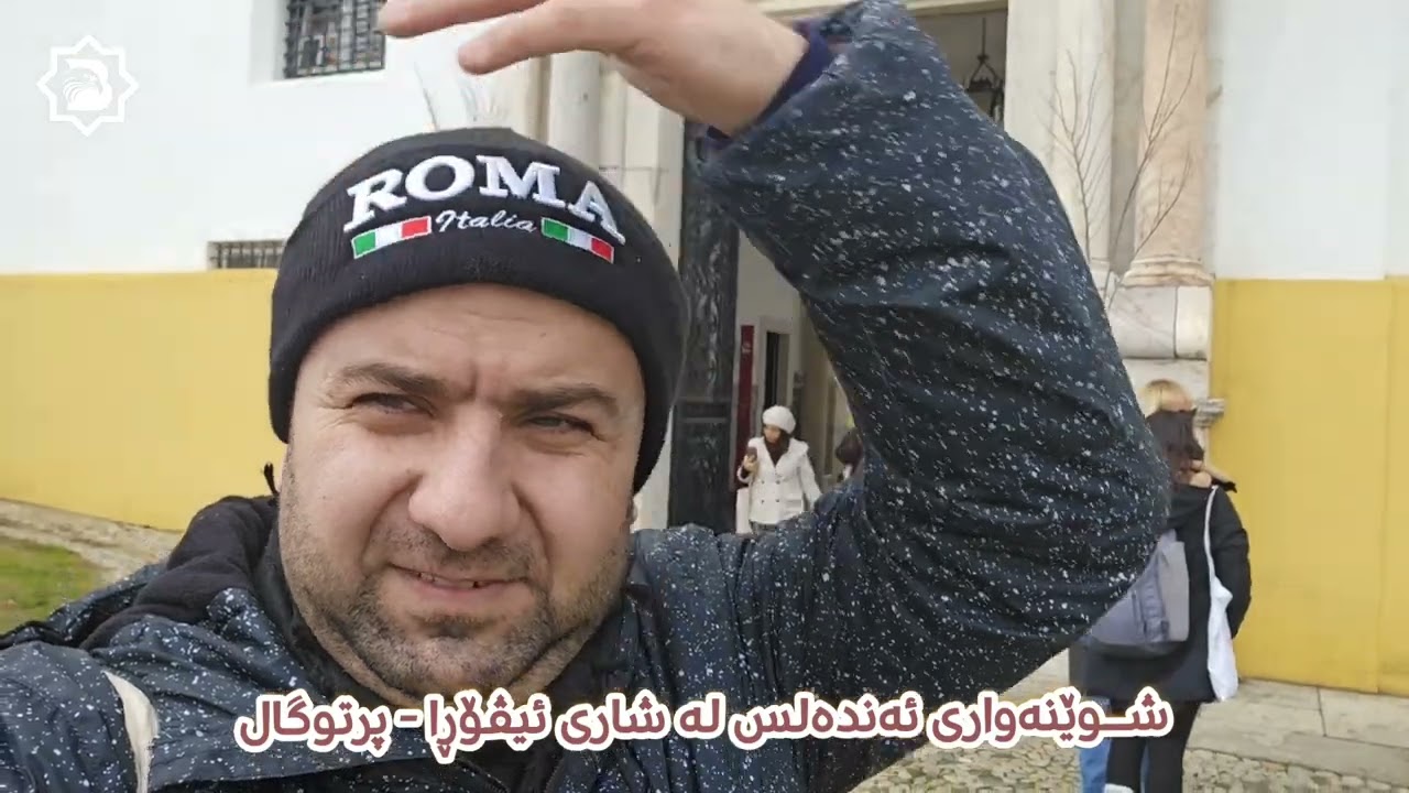 بەشــێك لە شــوێنەواری ئەندەلس (حوکمی موسڵمانان) لە ئەندەلس (ئیسپانیا و پرتوگال)ی ئەمڕۆ