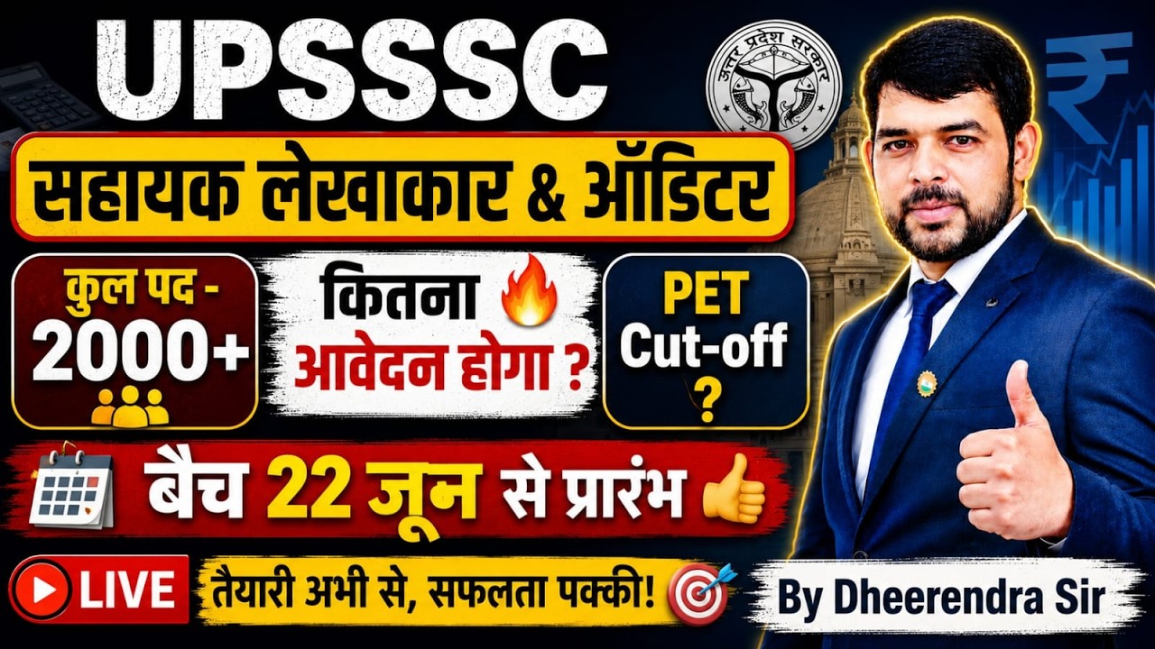 🔥 UPSSSC सहायक लेखाकार & ऑडिटर 2026 | 2000+ पद | कितना आवेदन होगा? | PET Cut-Off Analysis