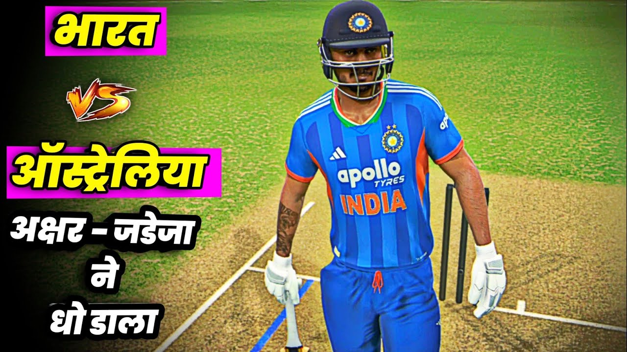 🔴INDIA vs AUSTRALIA Cricket Match Today |🔴IND need 93 runs in 60 balls | Cricket 26 #indvsaus