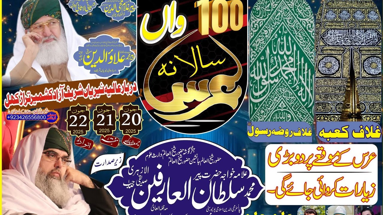 Annual Urs Mubarak Khawajgan e Nerian Sharif ( 2025 )