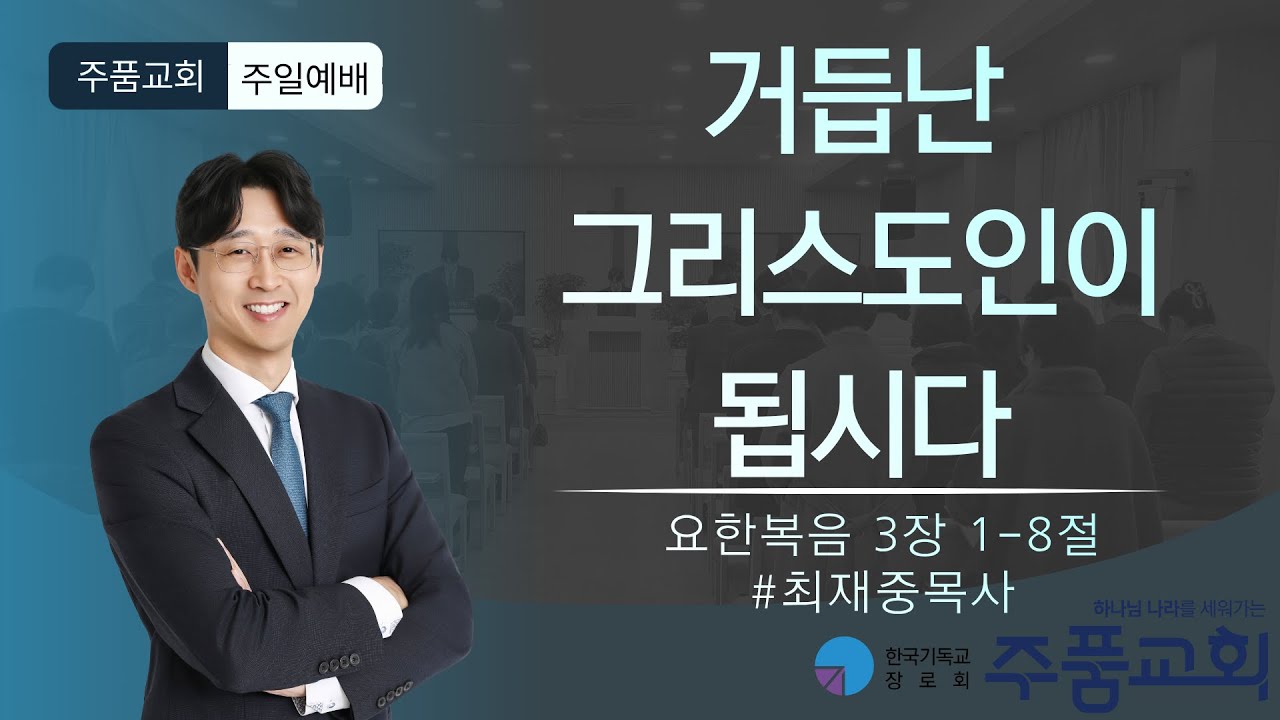 안성주품교회 주일예배 2월 8일