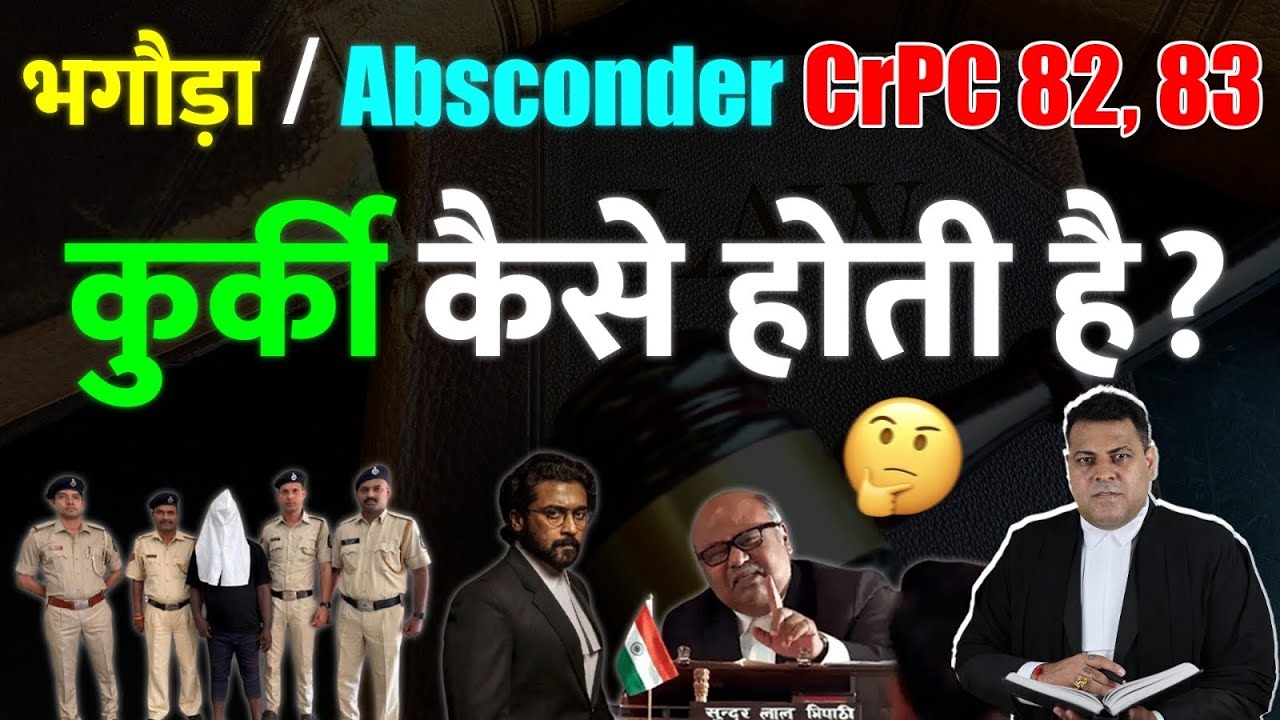 भगौड़ा/Absconder CrPC 82,83 कुर्की से कैसे बचें? 82 Order हो जाये तो क्या करें?