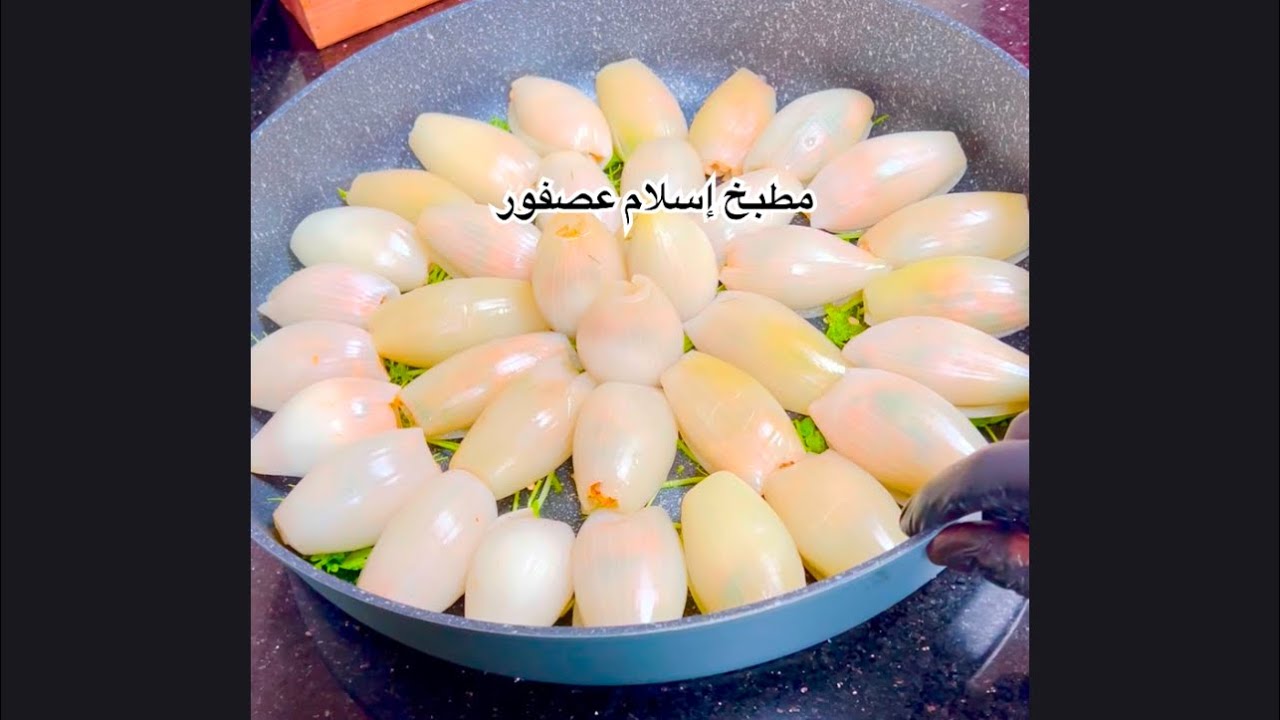 محشي البصل ❗️من أجمل وأسهل أنواع المحشي  والطعم خطييييير اللي مجربوش فاته كتير 👌