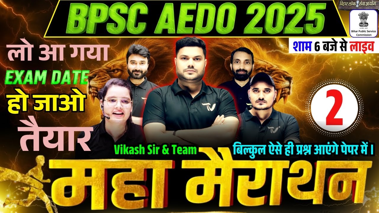 Ep-2 | BPSC AEDO Vacancy 2025 | Marathon Class | BPSC AEDO Marathon Class 2025 | #aedo #bpscaedo2025