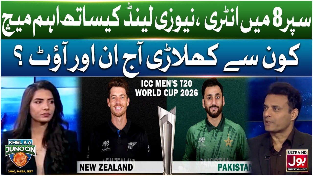 Pakistan Vs New Zealand Super 8 Matches | T20 World Cup 2026 | Breaking News