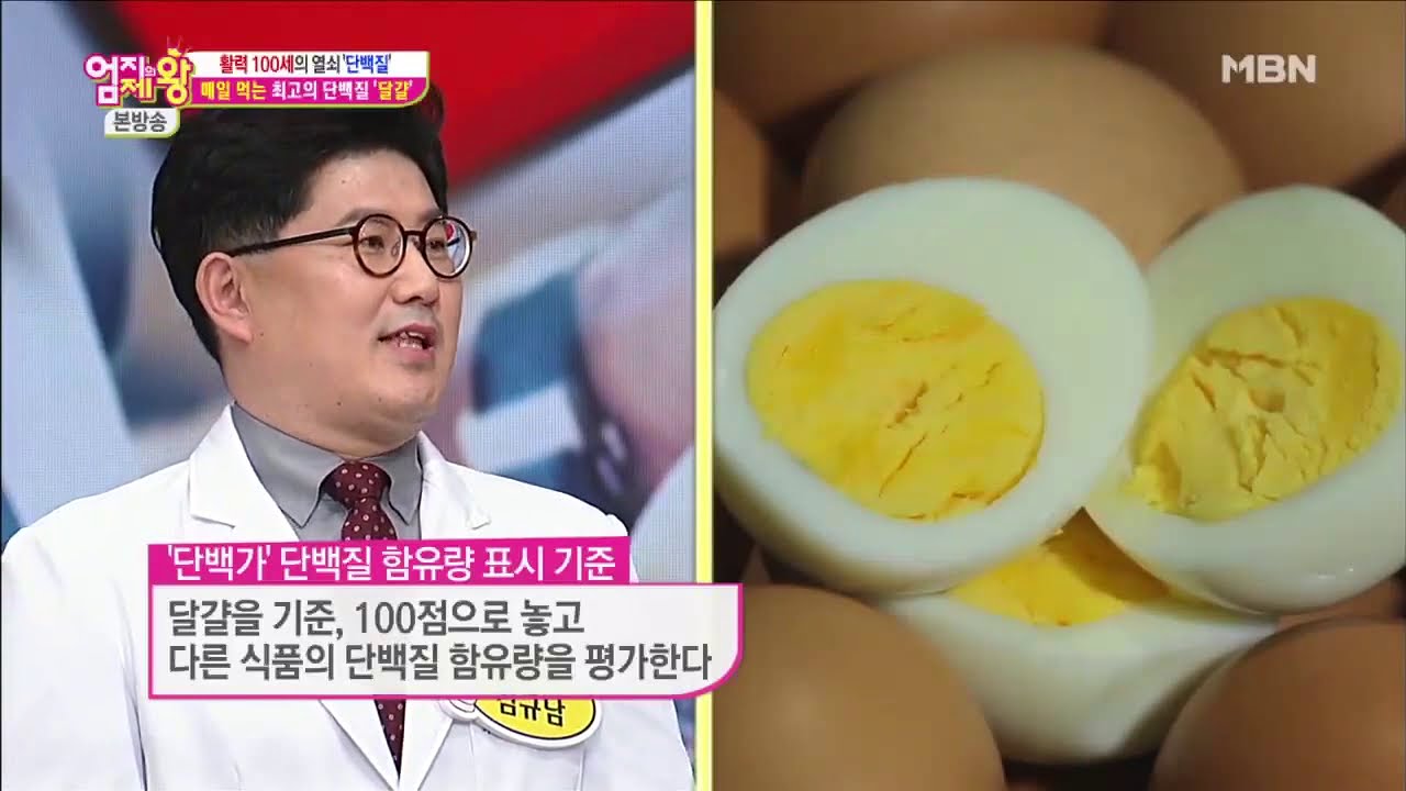매일 먹는 최고의 단백질! '달걀' 반숙, 수란으로 조리해라!? [엄지의 제왕 150회]