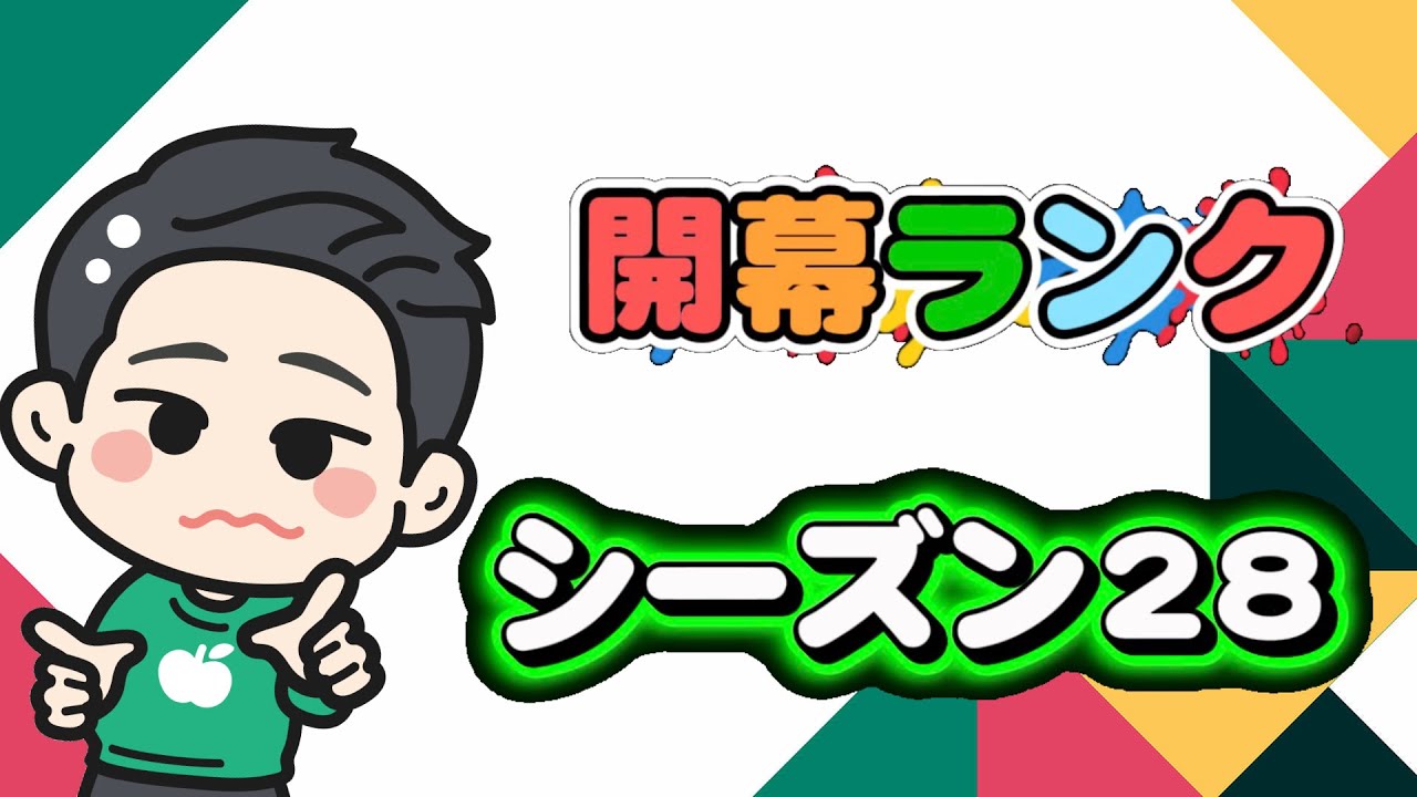 開幕ランク(ガチ)ｗねぐ３・ふぁるこんくん