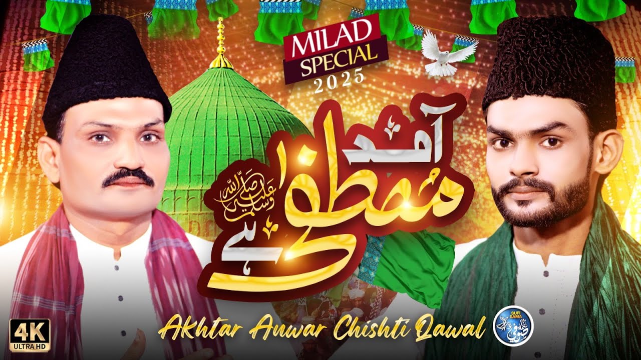 Amade Mustafa Hai | Akhtar Anwar Abdulalai Chishti Qawwal O Humnawa | Rabi Awal Special Qawwali