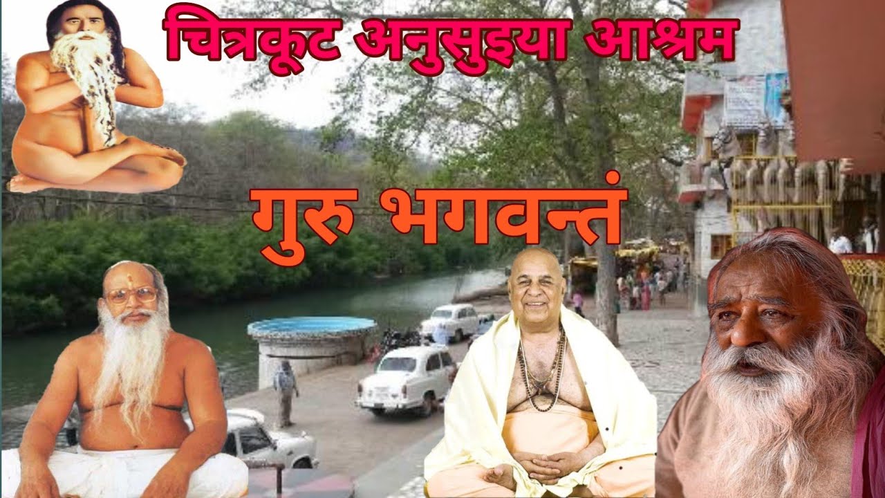 गुरु भगवन्तं। चित्रकूट अनुसुइया आश्रम।#paramhans #astrology #horoscope #chitrakoot #motivation #राम