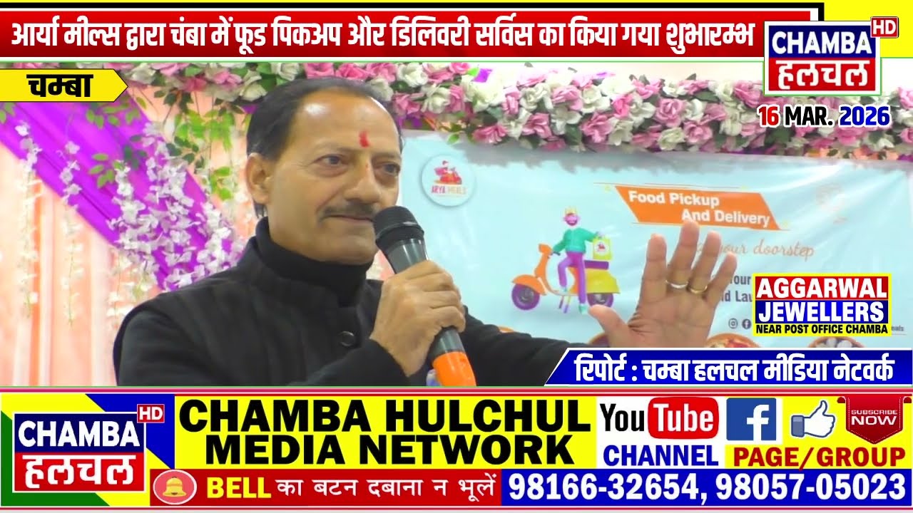 आर्या मील्स द्वारा चंबा में फूड पिकअप और डिलिवरी सर्विस का किया गया शुभारम्भ
