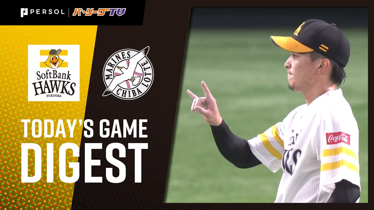 2020年10月10日 福岡ソフトバンク対千葉ロッテ 試合ダイジェスト