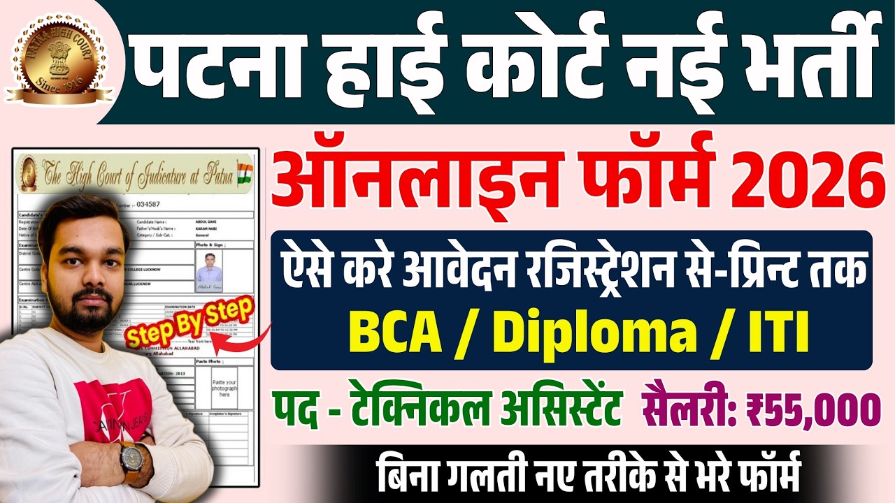 Patna High Court Technical Assistant Online Form 2026| How to fill Patna High Court Online Form 2026