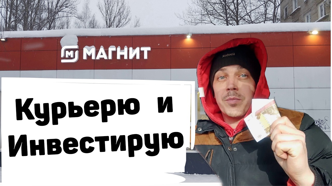 Работаю на инвестиции