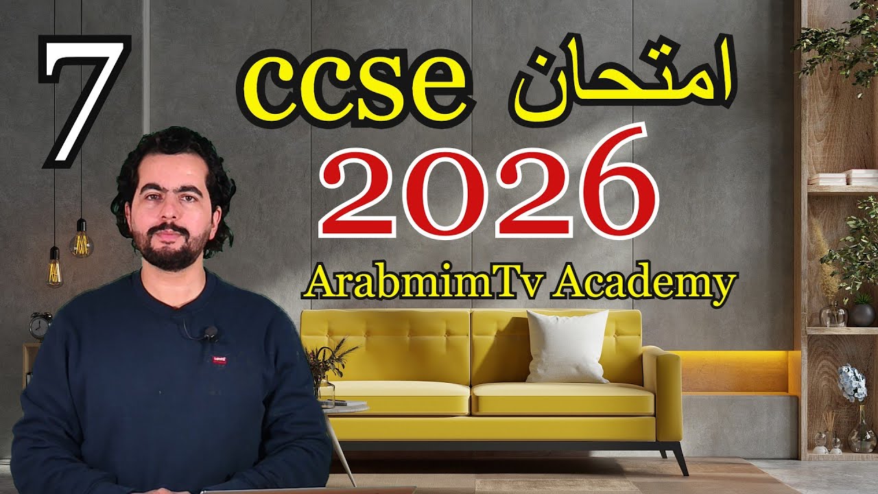 ✅CCSE 2026 || PARTE 7 ||  امتحان الجنسية الإسبانية 📚