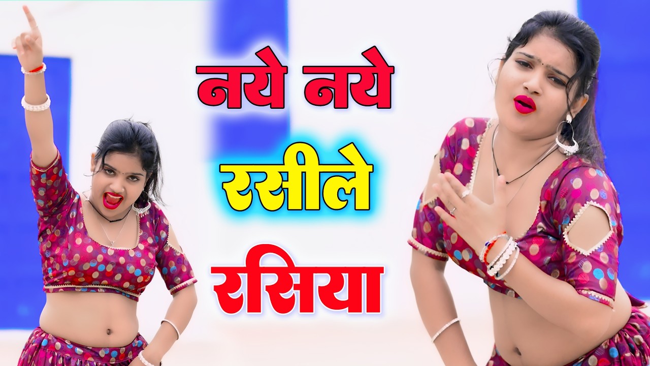 🥀लीजिए 💘सिंगर पप्पू कुशवाह 💪के चटपटे🌹रस भरे रसीले💋रसिया और लेडीज❤️रसिया एंड गैंगस्टर⚔️सॉन्ग