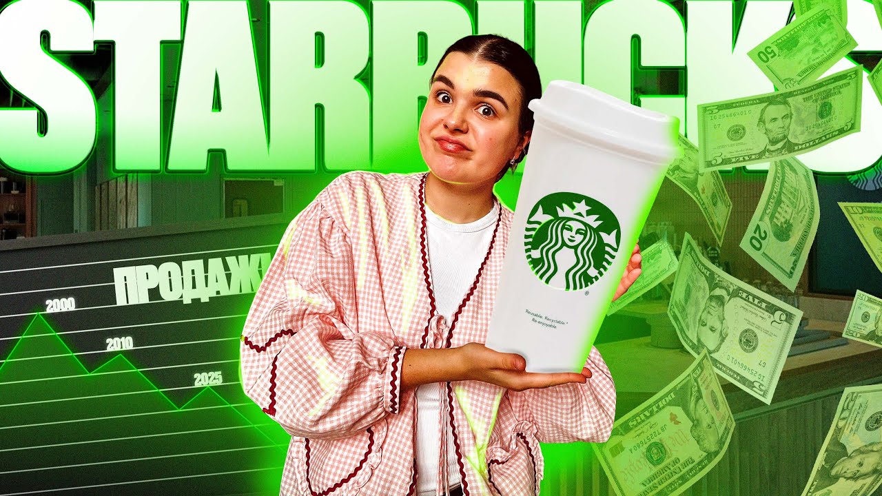 Секрет успіху Starbucks: дизайн, стратегія і скандали