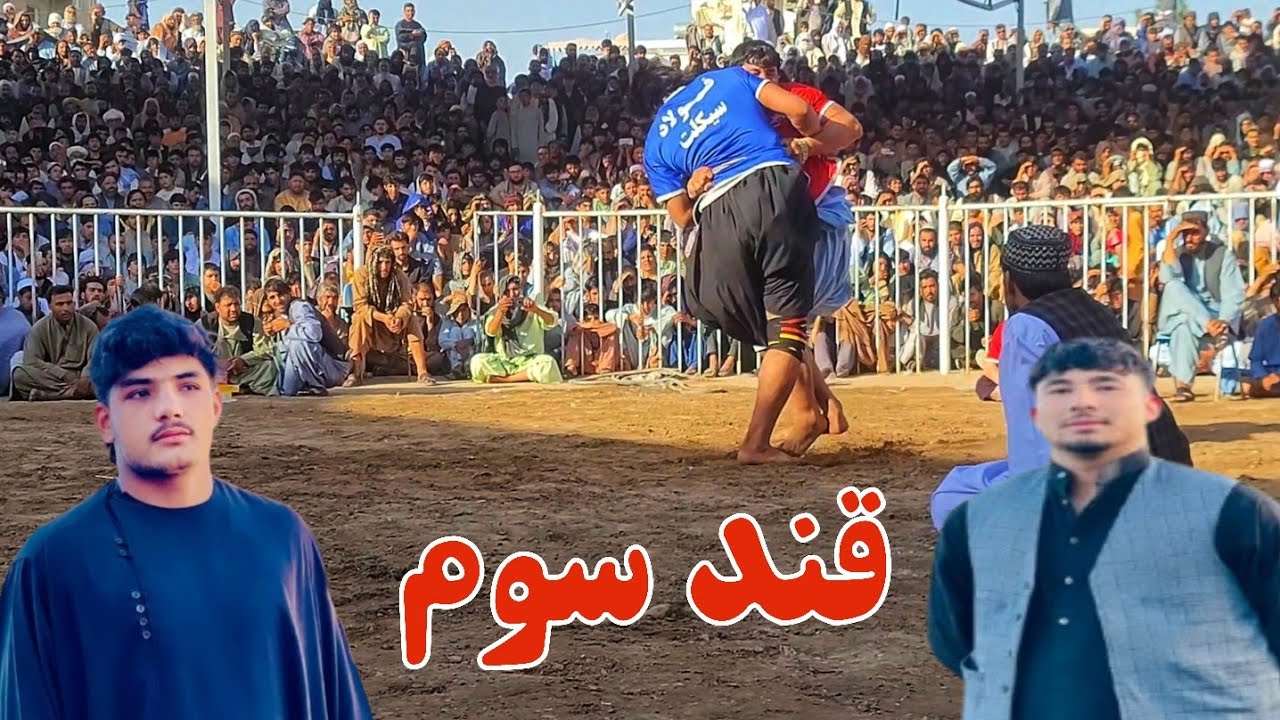 کشتی دیدنی بین میهن پهلوان و امید پهلوان 