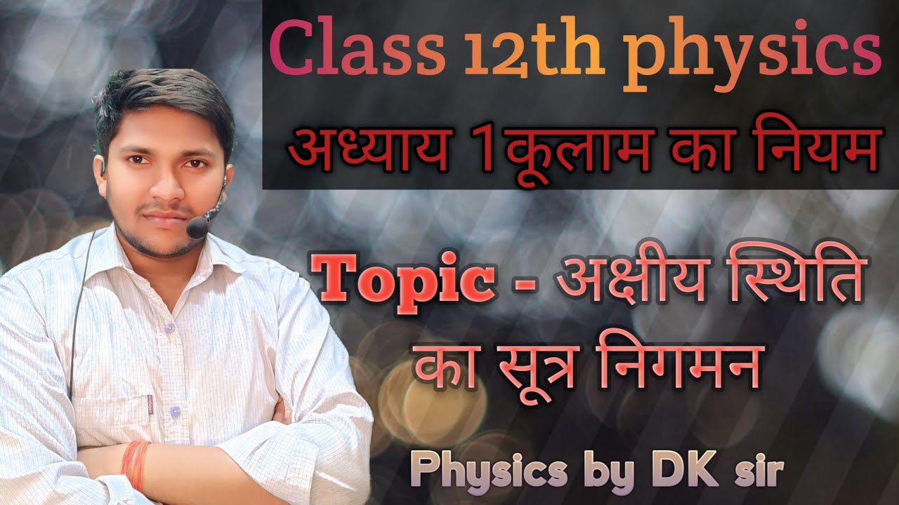 #End on position @अक्षीय स्थिति का सूत्र निगमन,#important #dksirofficial 