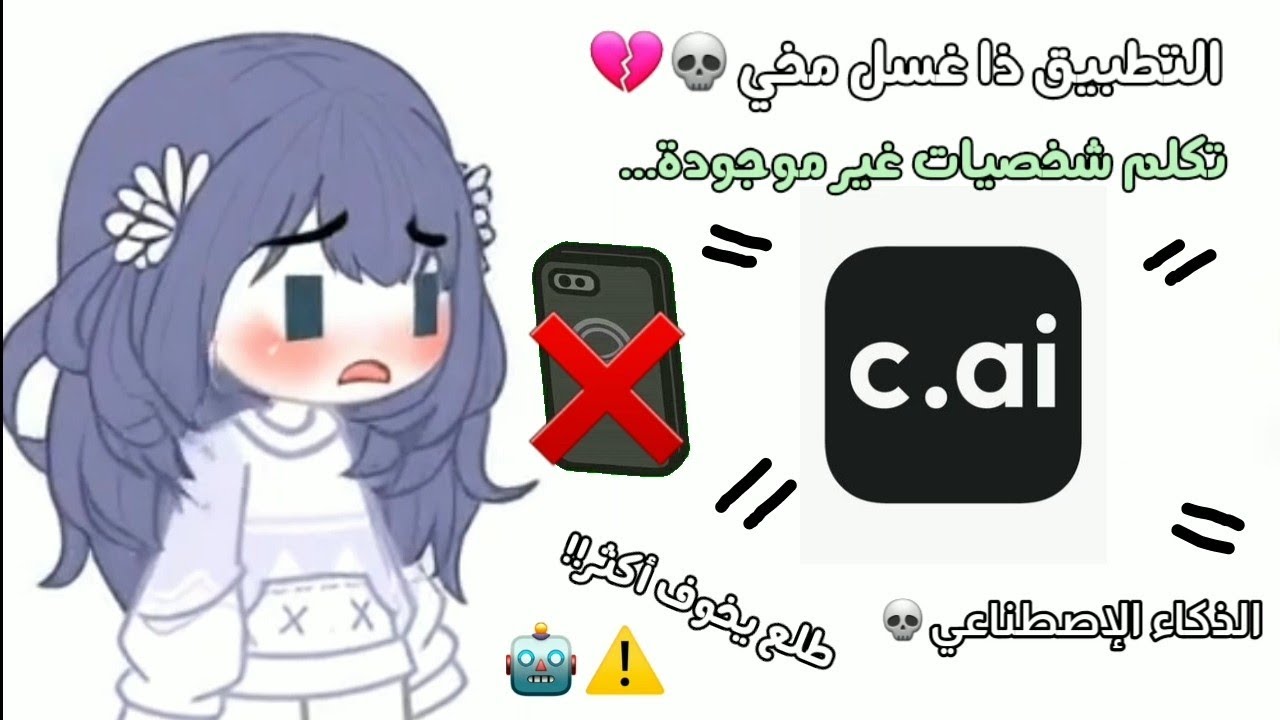 التطبيق هذا يخوف....💀💔
