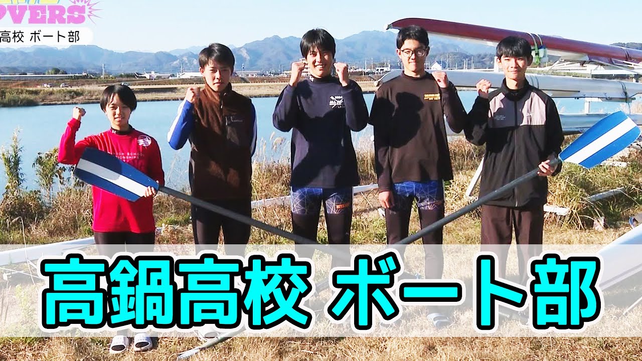 高鍋高校 ボート部を紹介！！　情報ワイド番組まるっと！「部活LOVERS」#ボート部 #高鍋高校 #部活