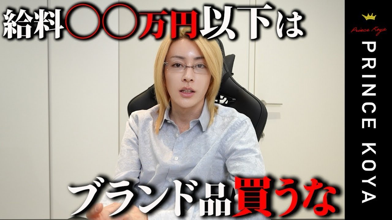 【分不相応】少ない給料で必死にブランド品買う人達って何がしたいの？