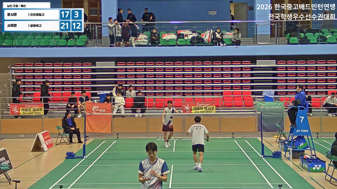 남자 고등 - 예선 (이천제일고) 윤서준 vs (광명북고) 서여준