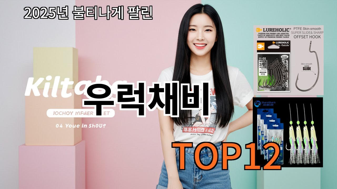 알리 우럭채비 알리에서 가격 대비 최상 선택