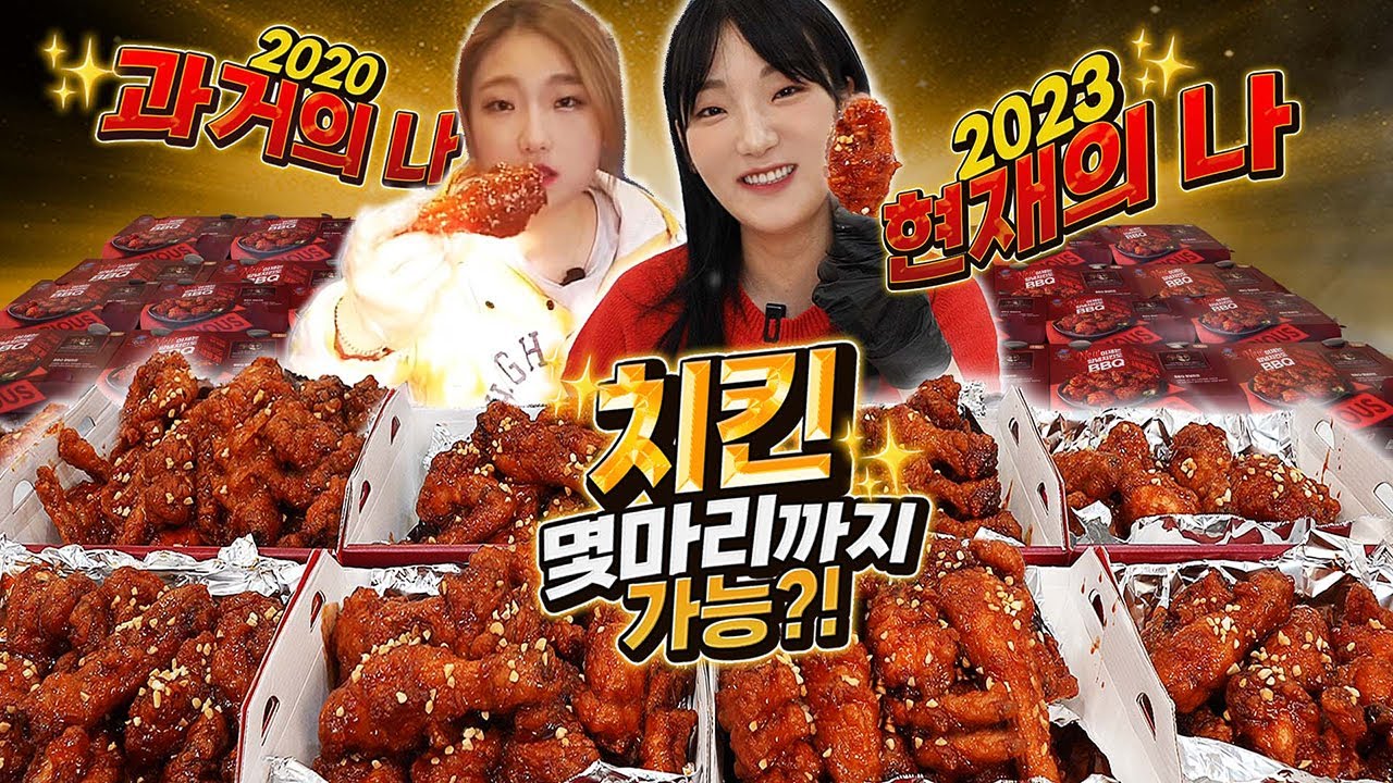 대식가는 나이 들면 못먹는다는데 나도 해당될까..? 이 갈고 나온 비비큐 치킨 신메뉴 치킨 8마리 먹방 도전해볼게요!