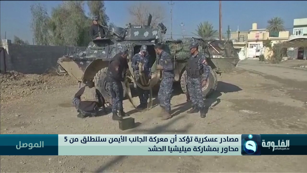 الشرطة الاتحادية تعلن إكمال استعداداتها لمعركة الجانب الأيمن