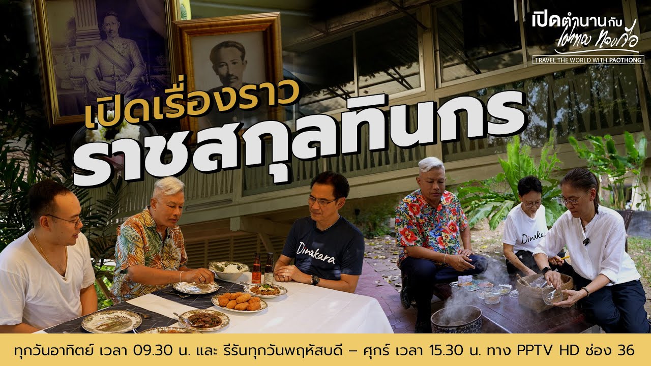 เปิดเรื่องราว 