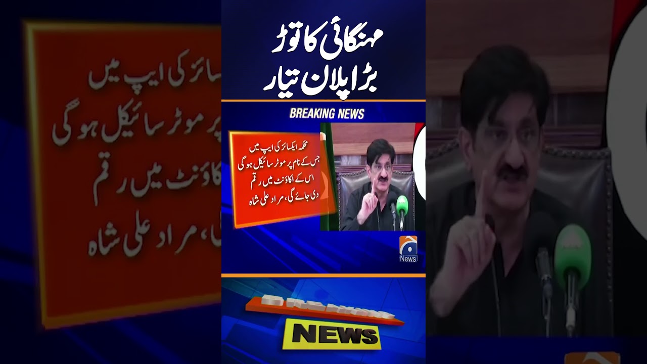 Breaking: Sindh Government Announces Major Anti-Inflation Strategy