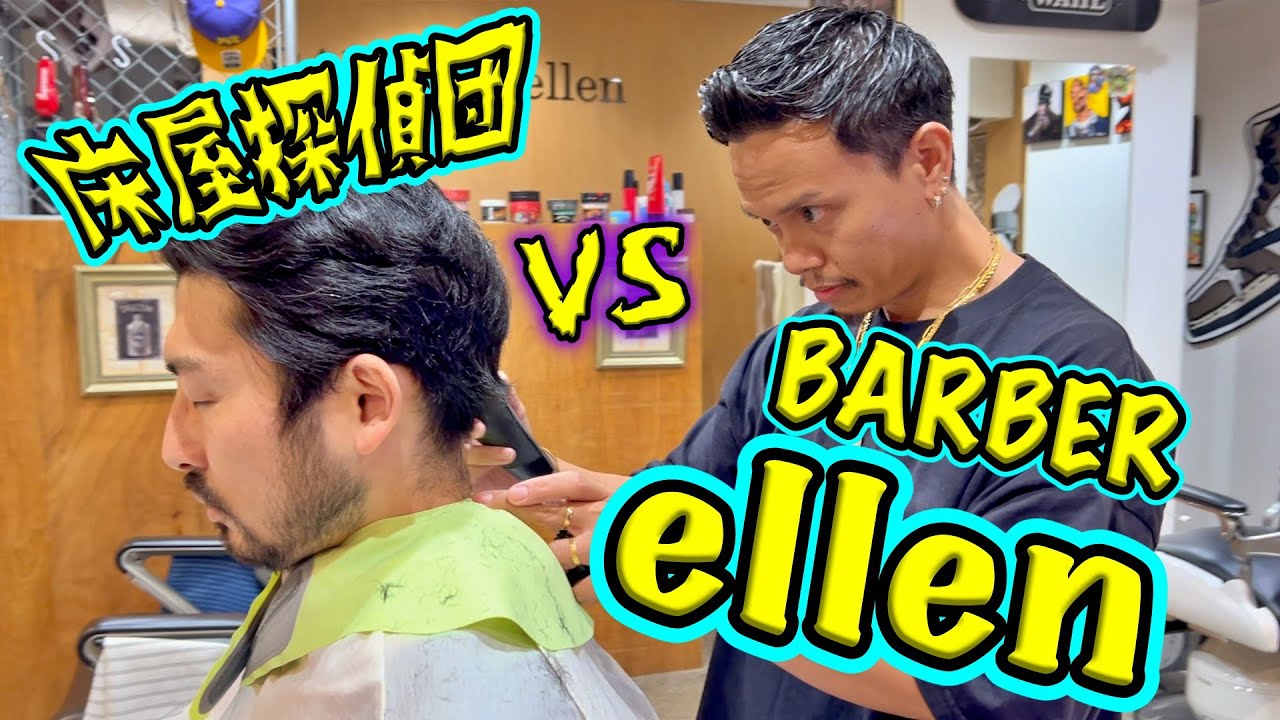 💈中野新橋💈ストリート感満載のバーバーエレンで丁寧且つスピーディーなカット&シェービング&ヘッドスパ！店主のギャップ萌えに癒される！