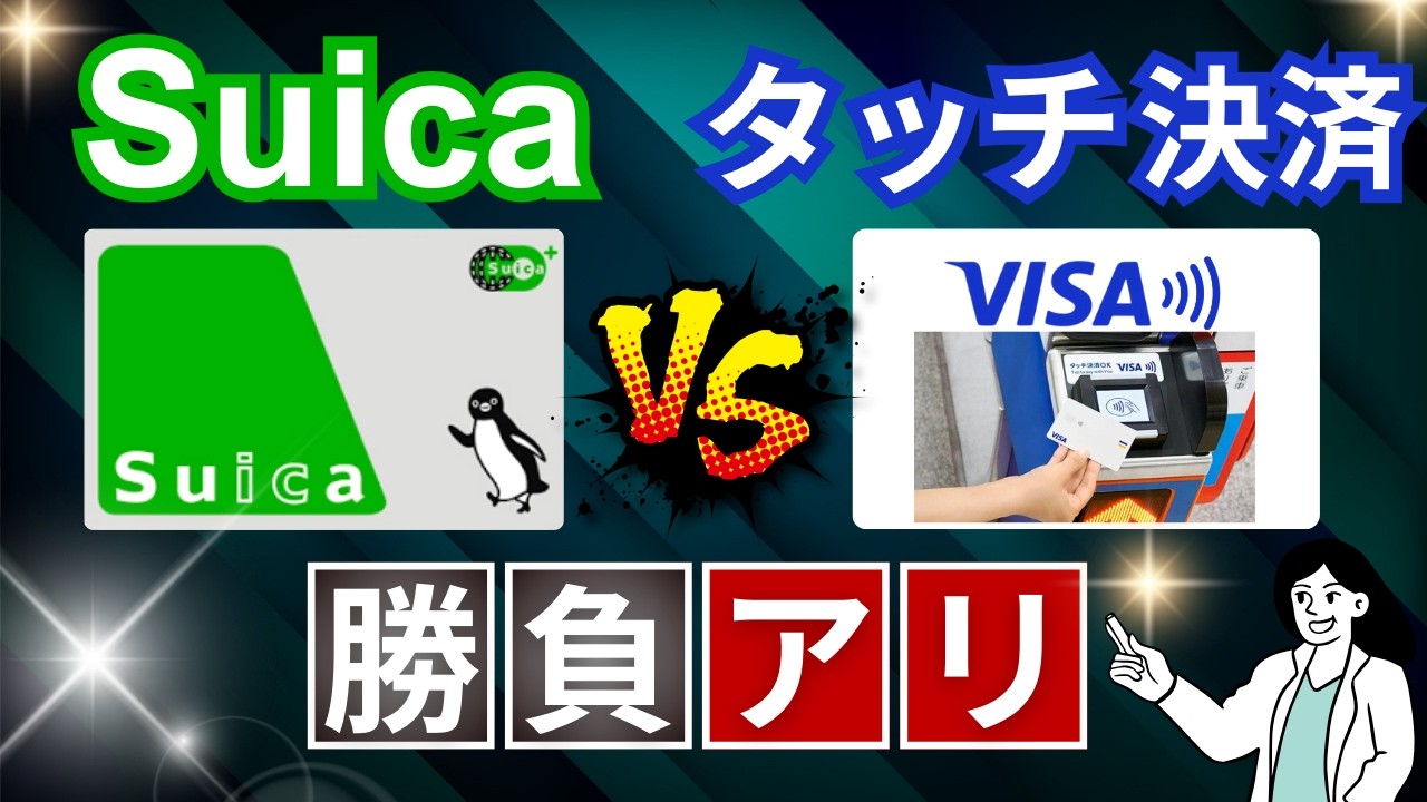 【Suica・タッチ決済・QR】電車の乗り方はどう変わるのか？現状把握と未来予測のまとめ