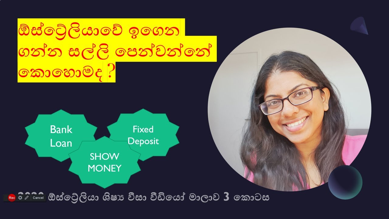 සල්ලි පෙන්වන්නේ කොහොමද ? (Australia Student Visa Show Money/Evidence of funds/Financials)