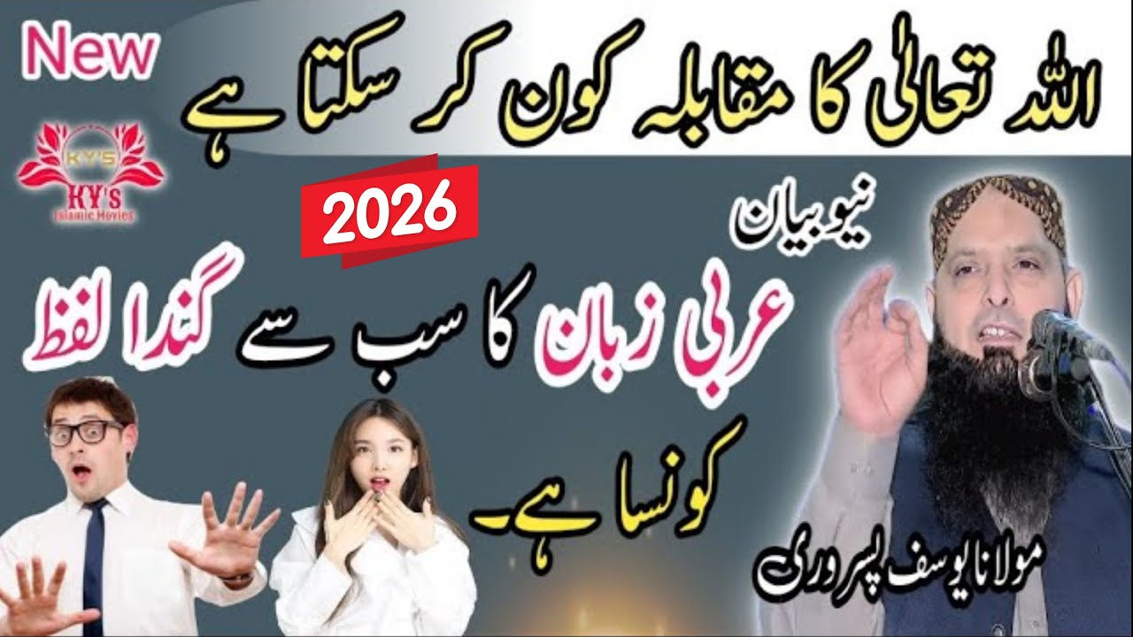 Molana yousaf pasrori new bayan 2026 yousaf pasrori latest speech Hafiz Yousuf pasruri new taqreer