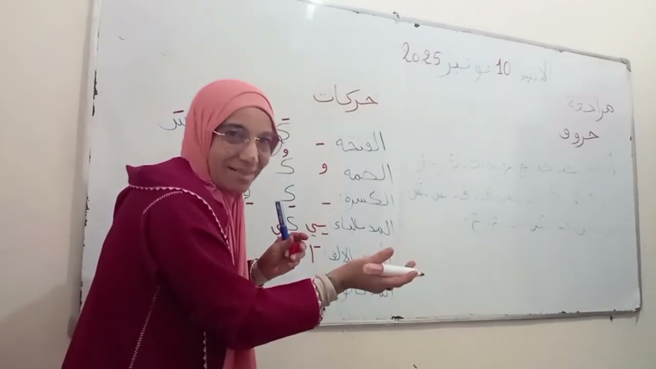 الحصة الأولى من الموسم القراءي 2025----2026