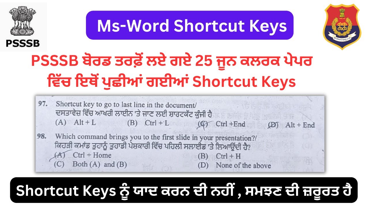Ms-Word Shortcut Keys-PSSSB ਬੋਰਡ ਤਰਫ਼ੋਂ ਲਏ ਗਏ 25 ਜੂਨ ਕਲਰਕ ਪੇਪਰ ਵਿੱਚ ਇਥੋਂ ਪੁਛੀਆਂ ਗਈਆਂ Shortcut Keys