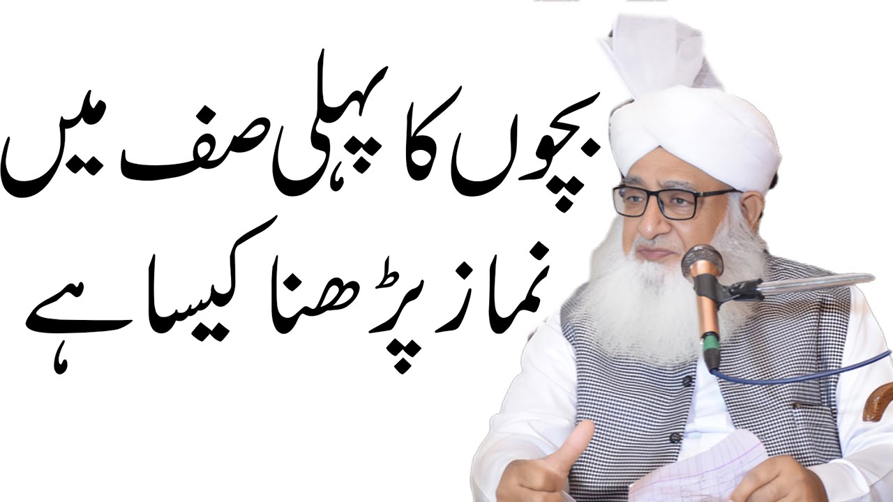 Bacho Ka Pehli Saf Main Namaz Parhna | Fatwa Tv