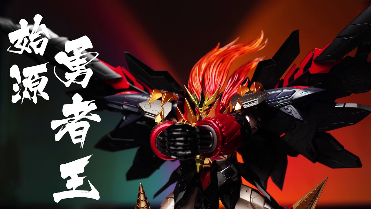 玩具開箱 千值練 始源勇者王 我王凱牙 GENESIC GAOGAIGAR 廣東話